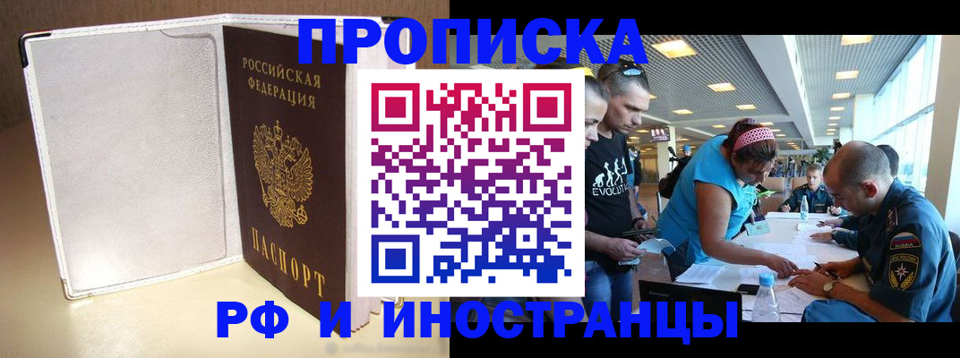 временная регистрация в Лабинске