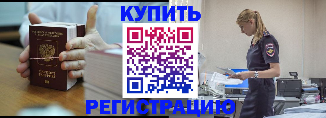 прописка законно в Лабинске