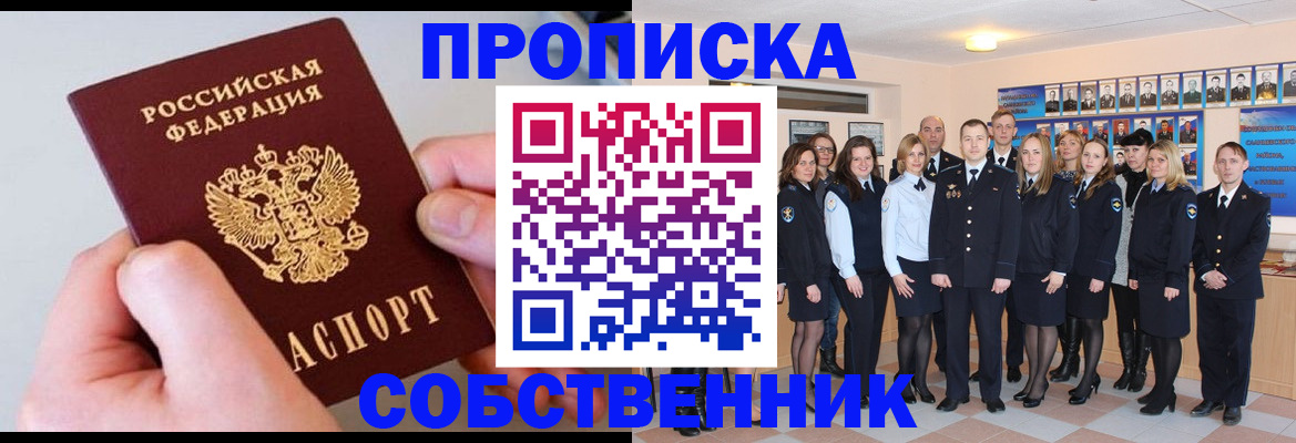 временная регистрация надежно в Лабинске