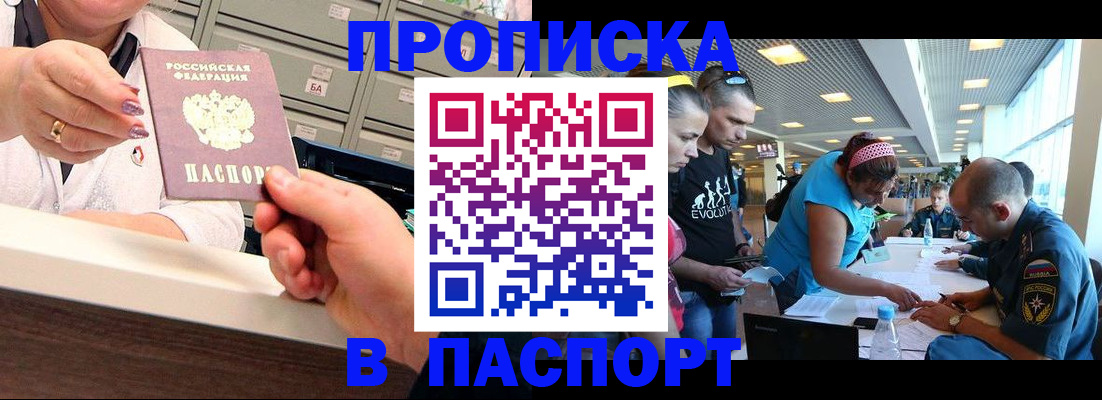временная регистрация 2025 в Лабинске
