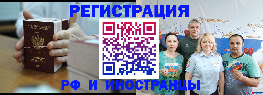 прописка регистрация в Лабинске
